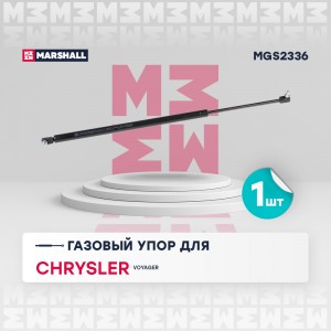 Газовый упор багажника Chrysler Voyager, Caravan (Rg) (2001-2008) (MGS2336) MGS2336 MARSHALL