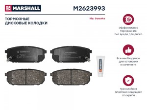 Торм. колодки дисковые задн. Kia Sorento I 02- M2623993 M2623993 MARSHALL