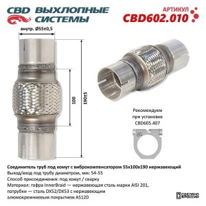 55X100 ПОД ХОМУТ 55x100x190 CBD602.010 CBD