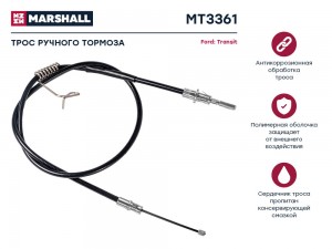 Трос тормоза стояночного Ford Transit VII 06- MT3361 MT3361 MARSHALL
