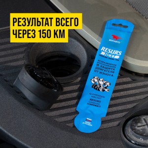 РЕМЕТАЛЛИЗАНТ RESURS NEXT, 17Г СТИК-ПАКЕТ НА ТОПЕР 4305 VMP AUTO