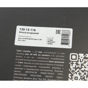 Фильтр воздушный MITSUBISHI Pajero 3 (00-06),4 (06-) MEGAPOWER 130-13-116 MEGA POWER