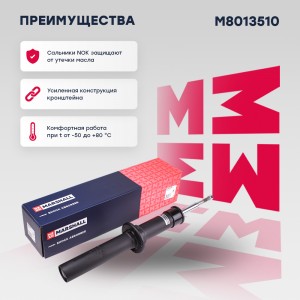 Амортизатор газ. передн. BMW X5 E70 06- X6 E71 07- M8013510 M8013510 MARSHALL