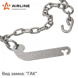 Цепи противоскольжения, лесенка, толщ.зв. 5мм (колеса R15 225/80 - R17 245/65),  ADCW006 AIRLINE