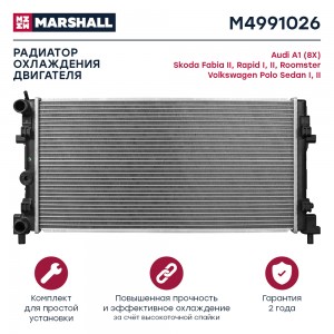 Радиатор охл. двигателя Skoda Fabia II 07-  Rapid I II 12-  Roomster 10- VW Polo M4991026 MARSHALL