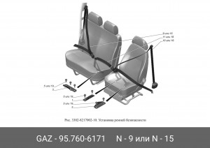 Ремень безопасности Газель, Соболь 2217, 2752 прав. 957606171 GAZ GAZ