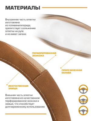 Оплетка руля (M) 37-39см бежевая экокожа-алькантара KRAFT KT 800337 KRAFT