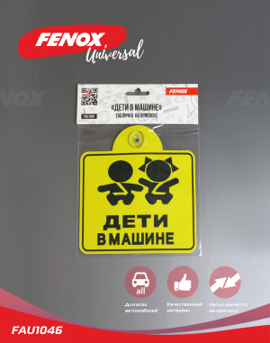 знак!''Дети в машине'' на присоске\ FAU1046 FENOX