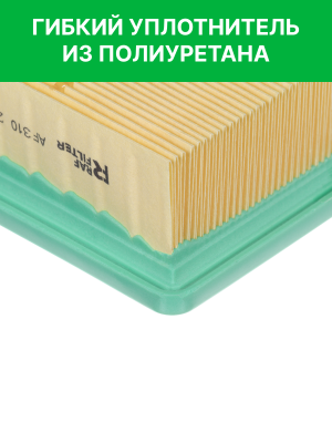 Фильтр воздушный GAC GS3 RAF FILTER AF310 RAF FILTER