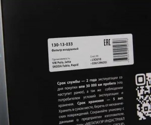 Фильтр воздушный VW Polo,Jetta SKODA Fabia,Rapid MEGAPOWER 130-13-033 MEGA POWER