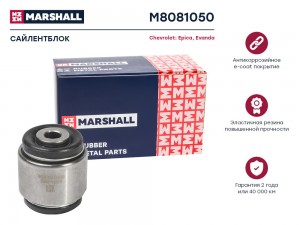 Сайлентблок Chevrolet: Epica 06- Evanda 05- M8081050 M8081050 MARSHALL