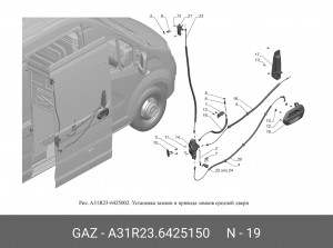 Ручка двери наружная ГАЗель Next ЦМФ (сдвижная дверь) А31R23.6425150 GAZ GAZ