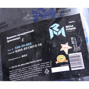 Баллон воздушный МАЗ ресивер 40л MEGAPOWER 350-39-005 MEGA POWER