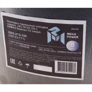 Накладка тормозной колодки JAC N120 (20-) КАМАЗ Компас-12 задние сверл.к-т 8шт.с 35033171 MEGA POWER