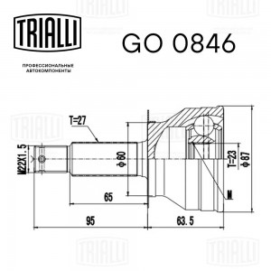 Привод HYUNDAI Sonata (04-) колеса переднего левый TRIALLI GO 0846 TRIALLI