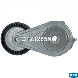 Натяжитель приводного ремня GTZ1285NQ GTZ1285NQ KRAUF