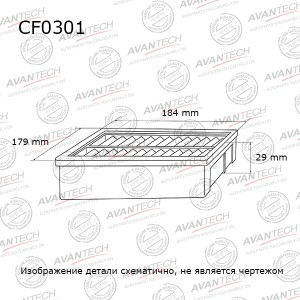 Фильтр салонный Avantech CF0301 AVANTECH