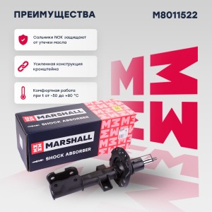 Амортизатор газ. передн. прав. Kia Sorento IV 20- (M8011522) M8011522 MARSHALL