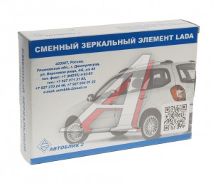 Элемент зеркальный ВАЗ-2170 левый антиблик с обогревом (13-) АВТОБЛИК 2170820123133 AVTOBLIK