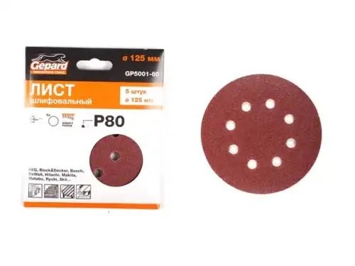 Круг шлифовальный на липучке D125 P120 8 отверстий 5шт. GEPARD GP5001120 GEPARD