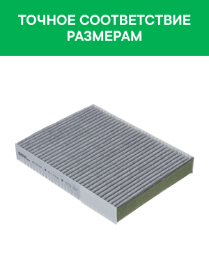 Фильтр воздушный салона CHERY Tiggo EXEED LX OMODA CS (22-) антибактериальный RA RF001OM RAF FILTER