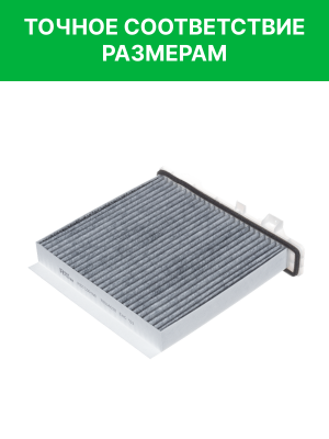 Фильтр воздушный салона MITSUBISHI Pajero угольный RAF FILTER RSTC001MI RAF FILTER