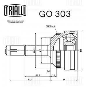 ШРУС наружный (23 шлц.) GO 303 TRIALLI