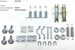 RFKIT057 Монтажный комплект для барабанных тормозов RFKIT057 RENZO