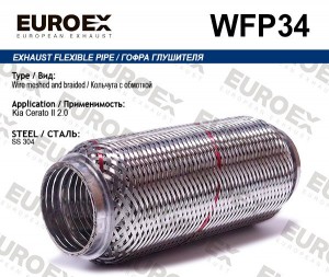 гофра глушителя !\ Kia Cerato II 2.0 (Кольчуга с обмоткой) WFP34 EUROEX