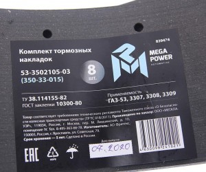 Накладка тормозной колодки ГАЗ задней сверленая расточен.комплект 8шт. с заклепк 35033015 MEGA POWER