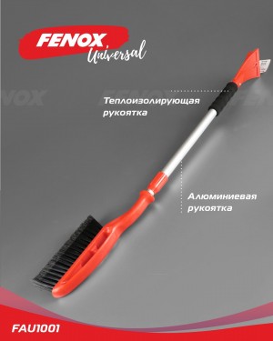 Щетка-скребок 91/130см телескопическая /FENOX/ FAU1001 FENOX