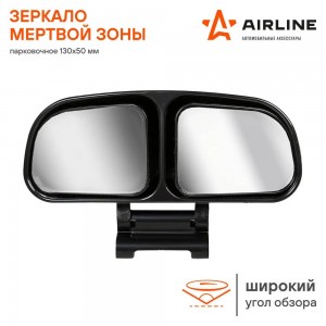 Зеркало дополнительное мертвой зоны парковочное 130х50мм на зажимах AIRLINE AMR-04 AIRLINE