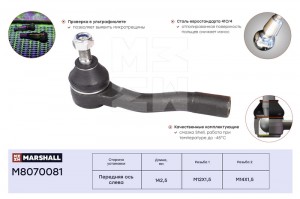 Наконечник рулевой лев. Chevrolet Lacetti 03- Daewoo Nubira 03- M8070081 M8070081 MARSHALL