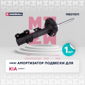 Амортизатор газ. передн. лев. Kia Sorento III 14- M8011511 M8011511 MARSHALL