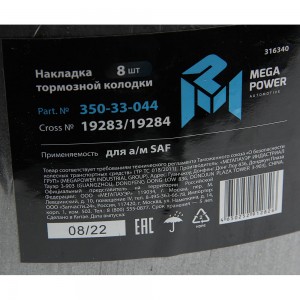 Накладка тормозной колодки SAF 1-й ремонт (420х178мм,8 отверстий) (комплект на о 350-33-044 MEGA POWER