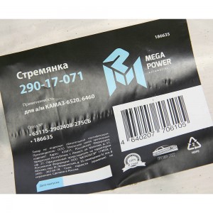 Стремянка КАМАЗ-6520,6460 рессоры передней L=275мм;М24х2мм усиленная в сборе MEG 29017071 MEGA POWER