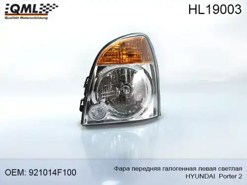 Фара HYUNDAI Porter 2 (07-) левая QML HL19003 QML
