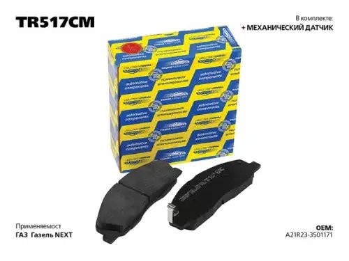 GAZ GAZEL NEXT (2013>) TR517CM TRANSMASTER