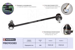 Стойка стабилизатора передн. лев.прав. Toyota Avensis 01- Corolla 00- Matrix 02- M8090080 MARSHALL