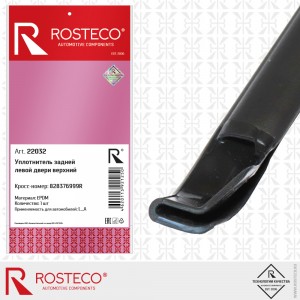 Уплотнитель двери LADA X-Ray верхний, задней левой, EPDM 22032 ROSTECO