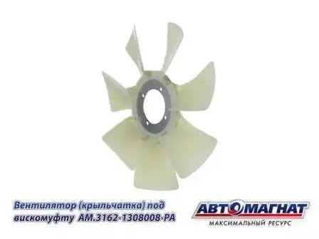 Крыльчатка УАЗ-3163 D-418 (7 лопастей) АВТОМАГНАТ AM.3162-1308008-PA AVTOMAGNAT