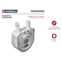 Радиатор масляный Hyundai Santa Fe III 12-  Sonata V 05- Kia Optima IV 16-  Sore M4991090 MARSHALL
