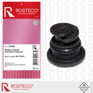 Пробка сливная масляного поддона VAG 22589 22589 ROSTECO