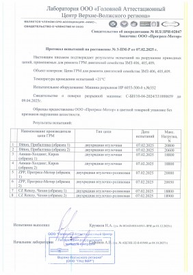 Натяжное устройство к-т на а/м (ЗМЗ-405,406,409 дв.) (инжектор)ЕВРО-3 идеальная  406.3906625-05 PROGRESS MOTOR