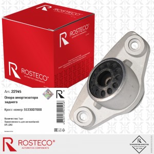 Опора амортизатора заднего 22145 ROSTECO