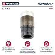 р/к диcк.тормоза! (мр) втулка направляющей с кольцом D=39mm длинная 73x40mm\SB/S M2910097 MARSHALL