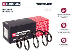 Пружина подвески задн. Opel Astra G 98- M8030480 M8030480 MARSHALL