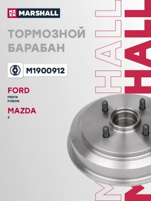 Тормозной барабан задн. Ford Fiesta IV V 95-  Fusion 02- Mazda 2 I DY 03- M19009 M1900912 MARSHALL