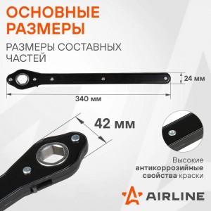 Ручка для домкрата ромбического PRO, храповый механизм (AJRA02) AJRA02 AIRLINE