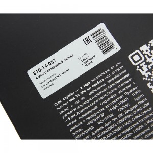 Фильтр воздушный салона MERCEDES Sprinter угольный MEGAPOWER 810-14-057 MEGA POWER